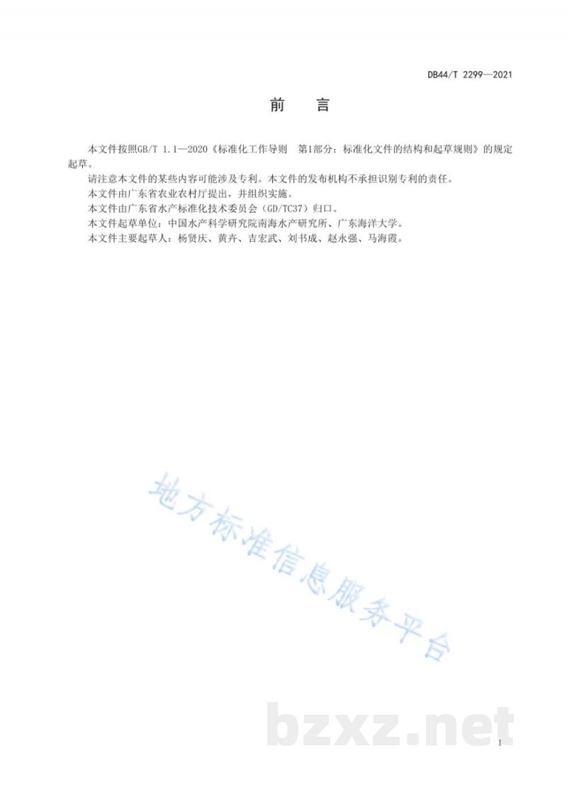 DB44/T 2299-2021海捕虾装卸操作技术规范