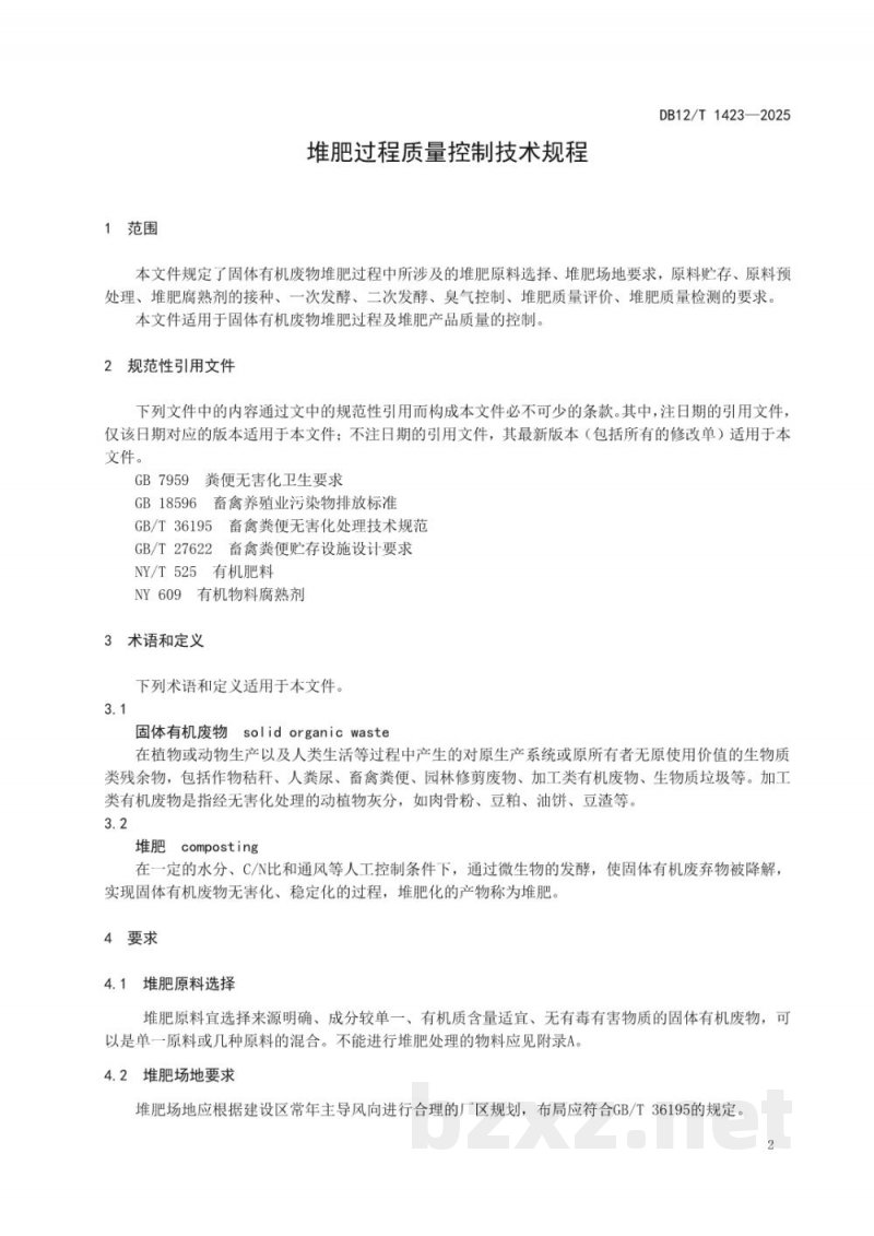 DB12/T 1423-2025堆肥过程质量控制技术规程