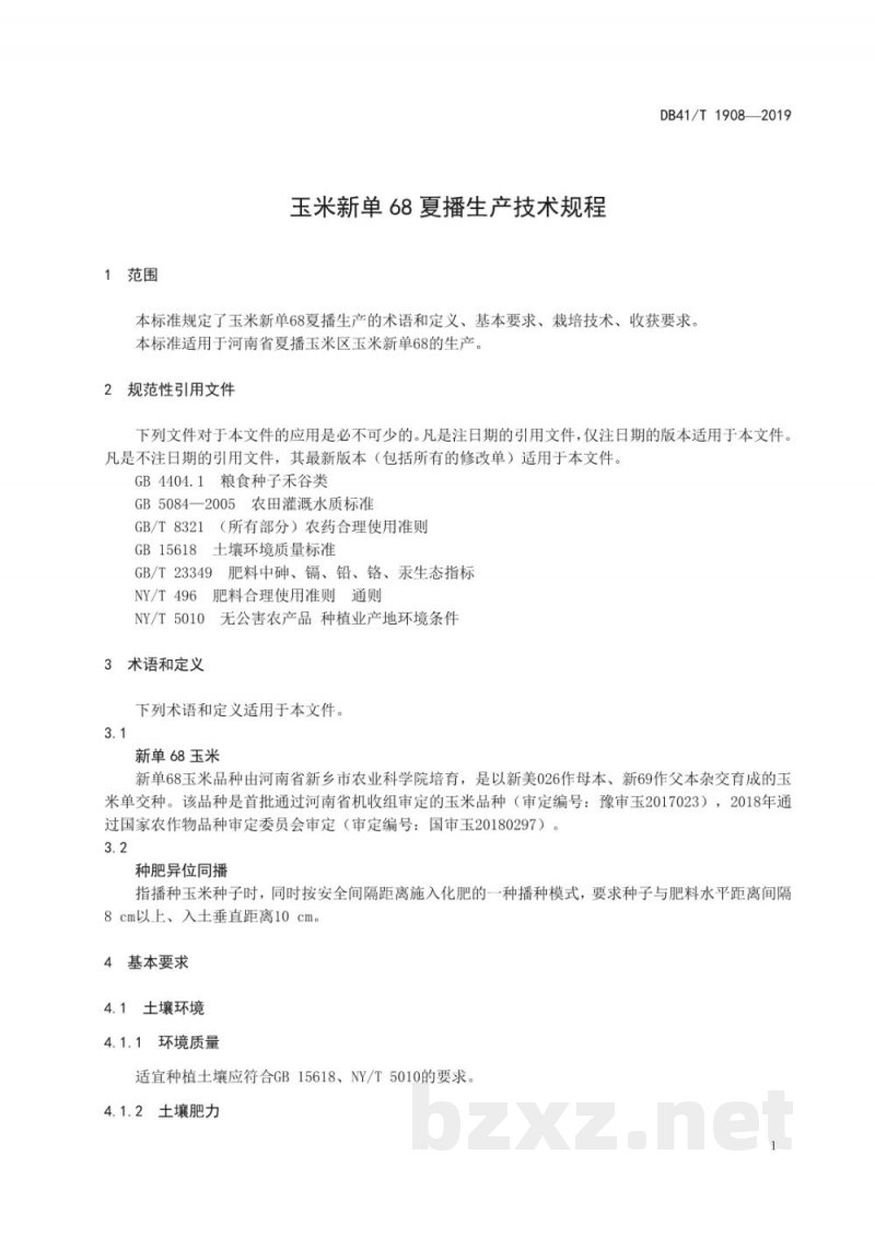 DB41/T 1908-2019玉米新单68夏播生产技术规程