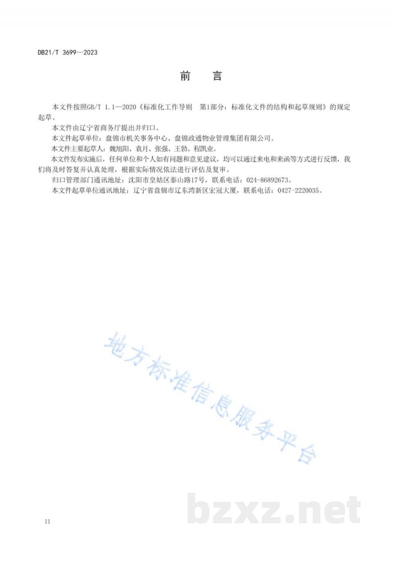 DB21/T 3699-2023辽河口渔家菜