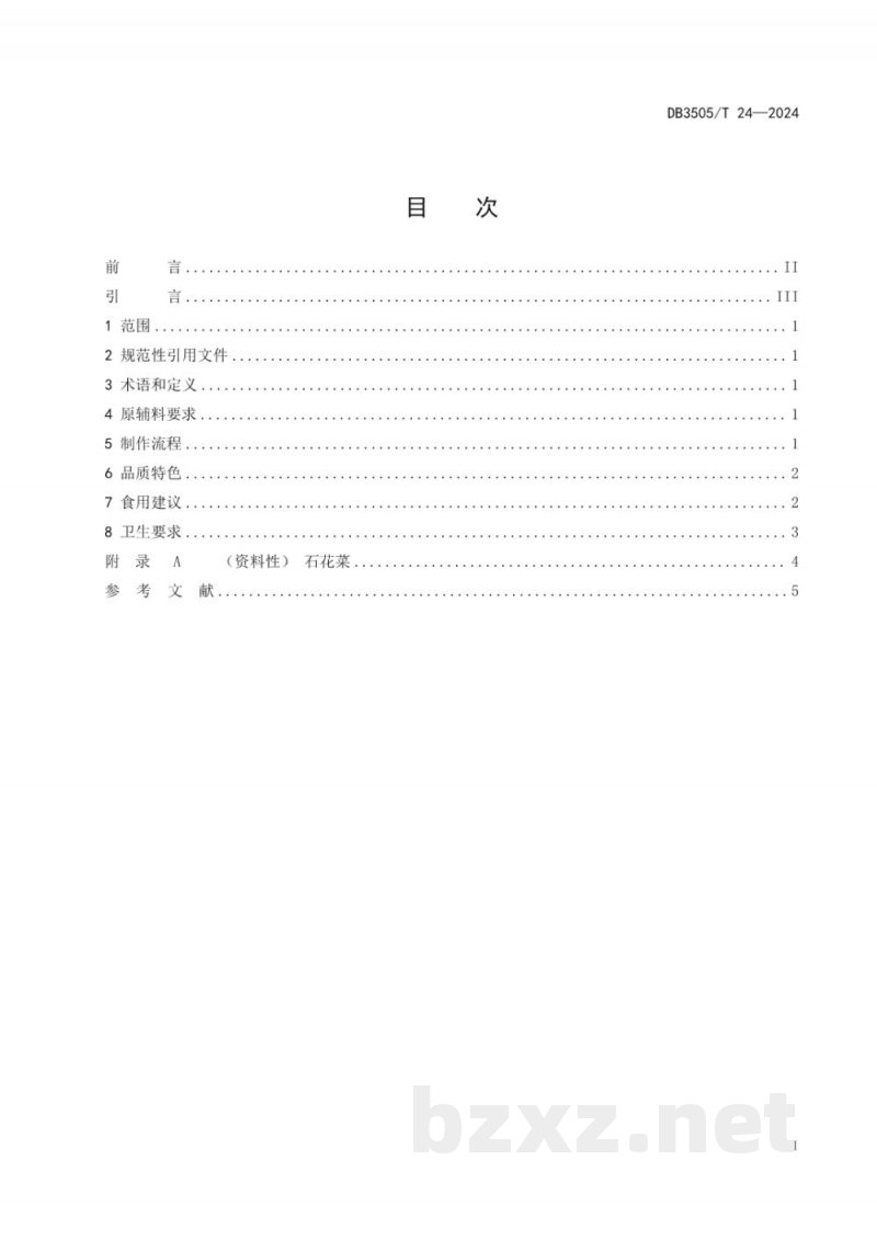 DB3505/T 24-2024泉州小吃 石花膏制作技艺