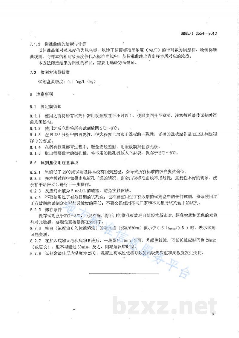 DB65/T 3554-2013动物尿液中沙丁胺醇的测定酶联免疫吸附法
