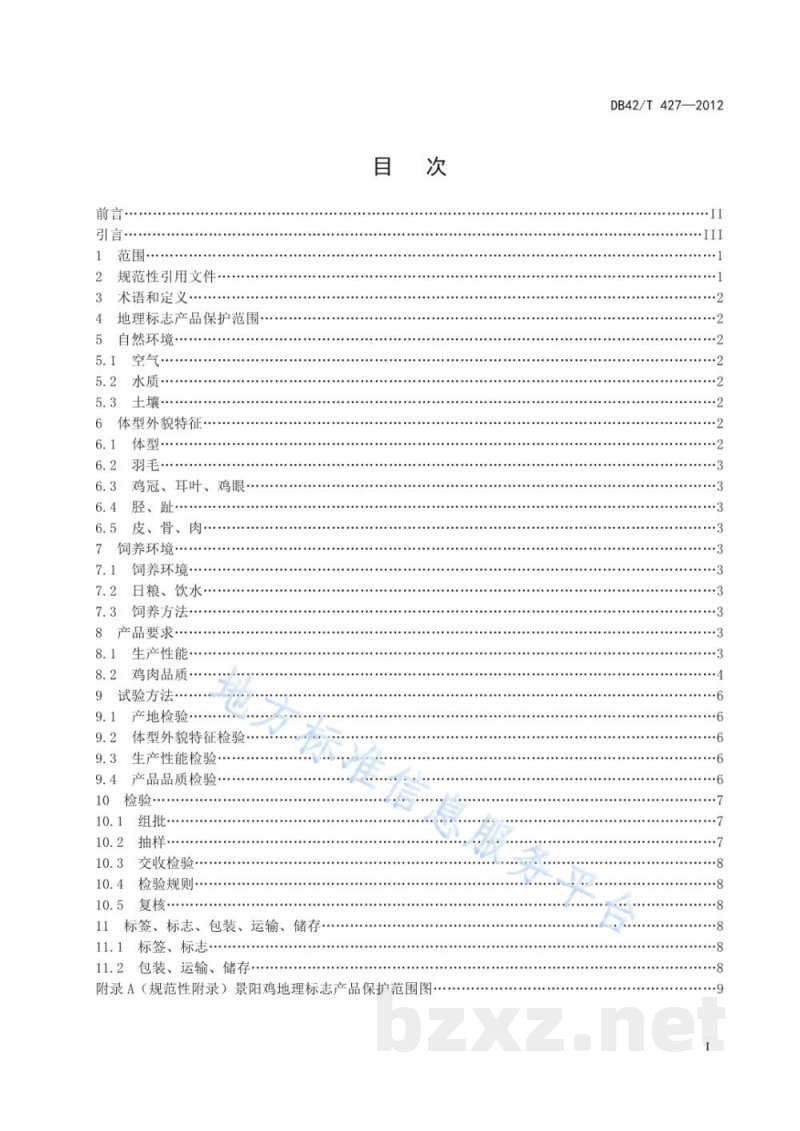 DB42/T 427-2012地理标志产品 景阳鸡