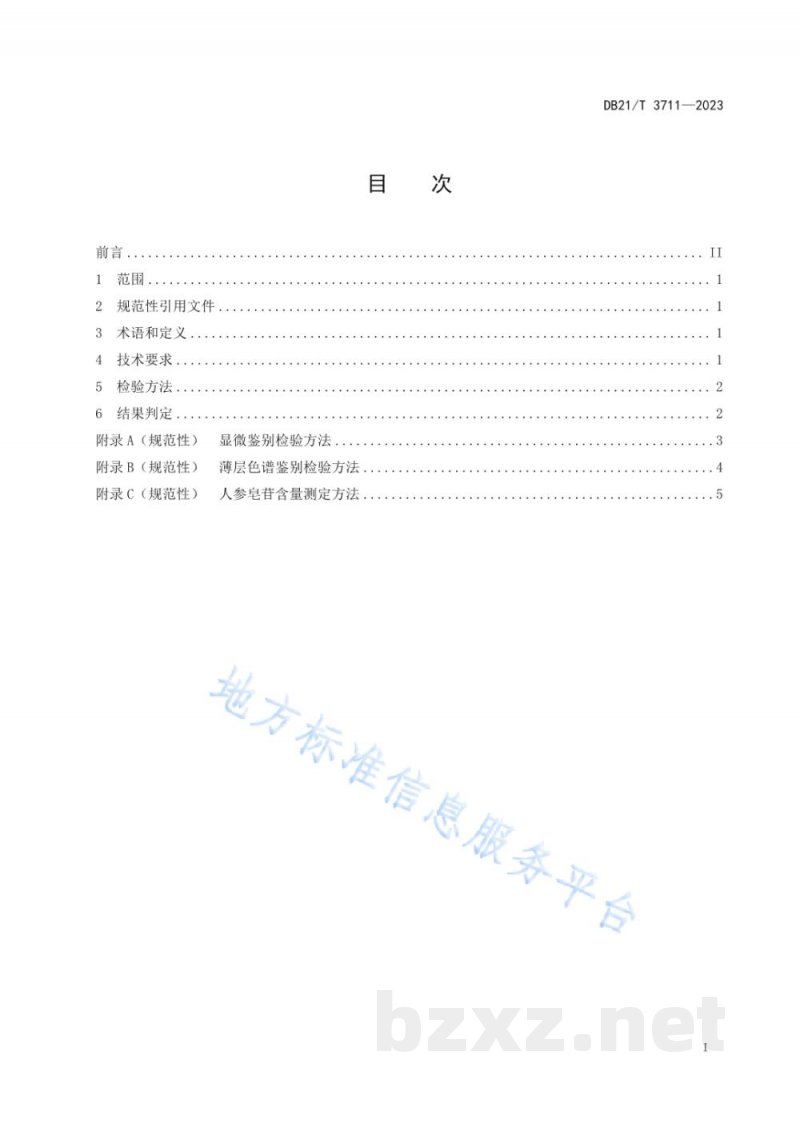 DB21/T 3711-2023桓仁山参粉鉴定技术规范