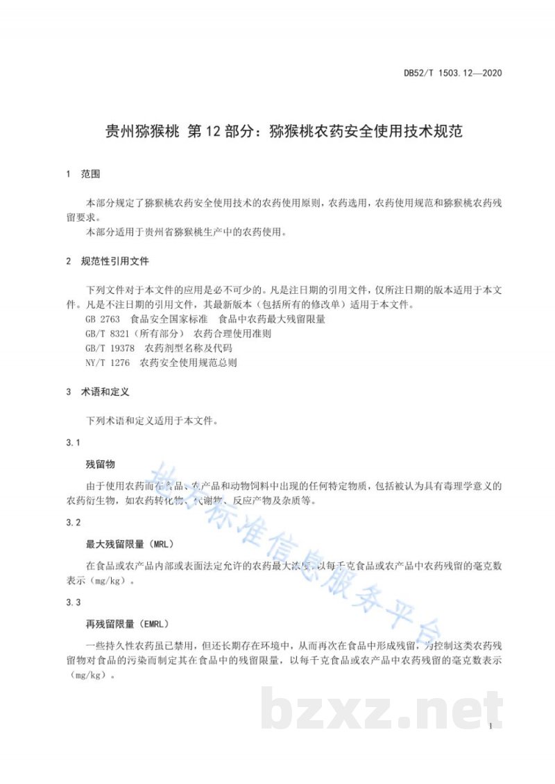 DB52/T 1503.12-2020贵州猕猴桃 第12部分：猕猴桃农药安全使用技术规范