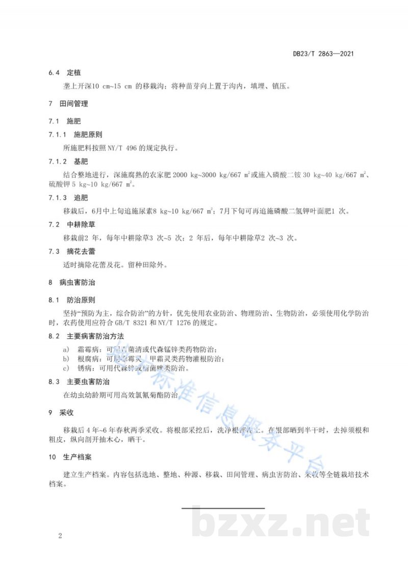 DB23/T 2863-2021白鲜栽培技术规程