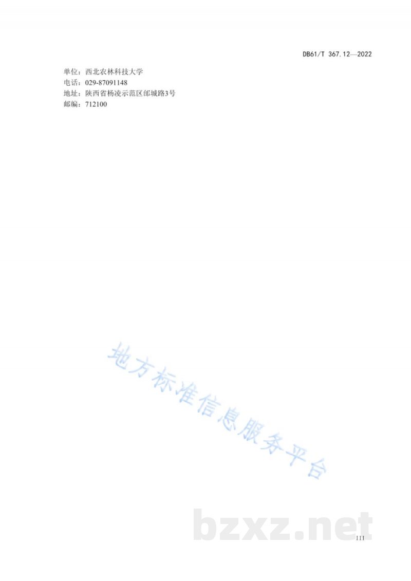 DB61/T 367.12-2022荷斯坦牛生产技术规范 第12部分：机械挤奶