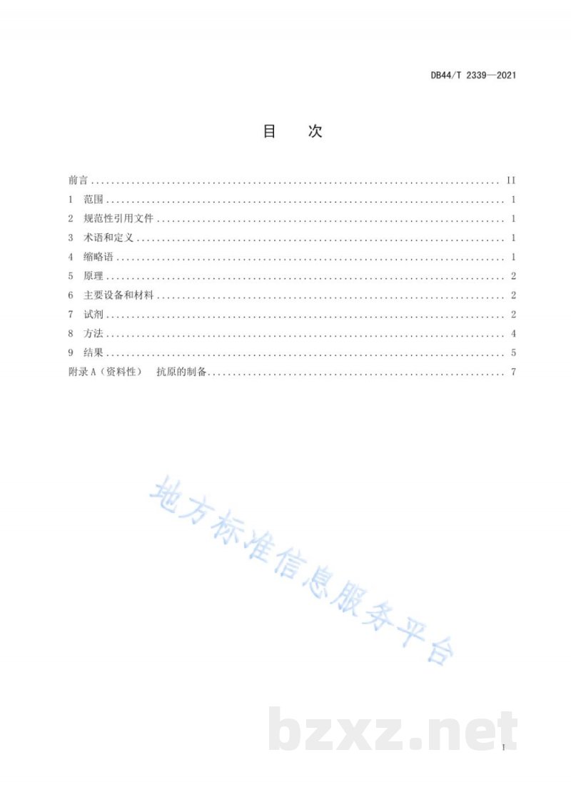 DB44/T 2339-2021实验动物 病原抗体液相芯片法定性分析