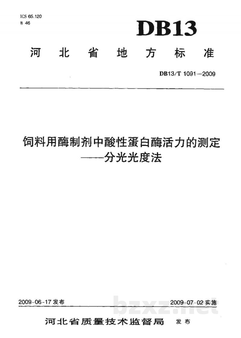 DB13/T 1091-2009饲料用酶制剂中酸性蛋白酶活力的测定 分光光度法