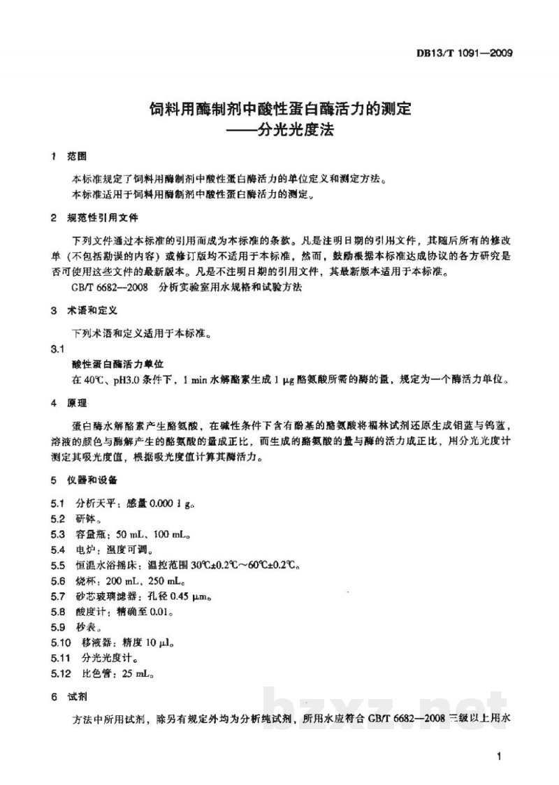 DB13/T 1091-2009饲料用酶制剂中酸性蛋白酶活力的测定 分光光度法
