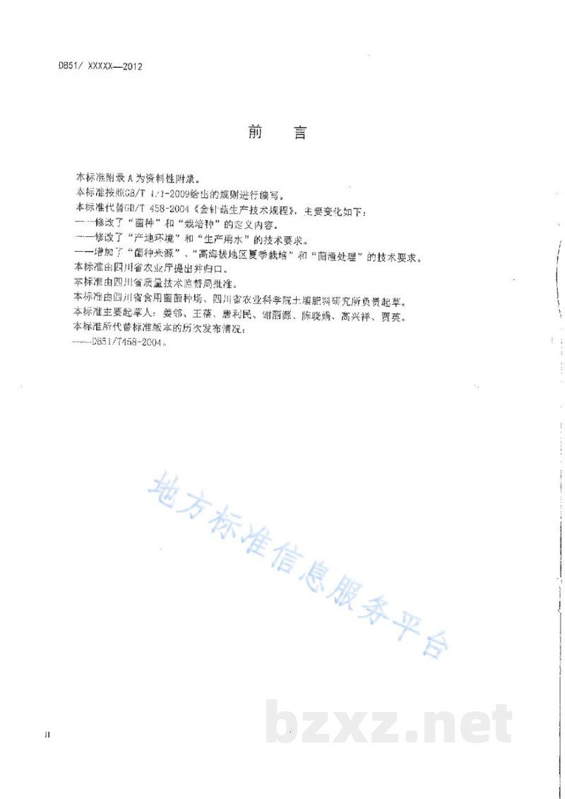 DB51/T 458-2012金针菇生产技术规程