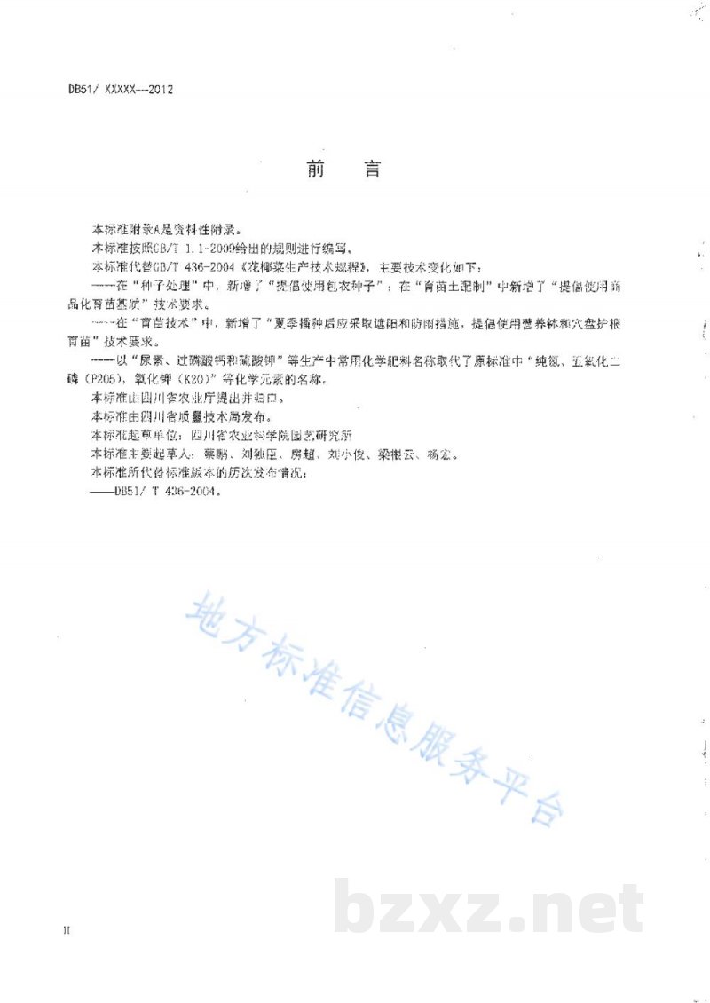DB51/T 436-2012花椰菜生产技术规程