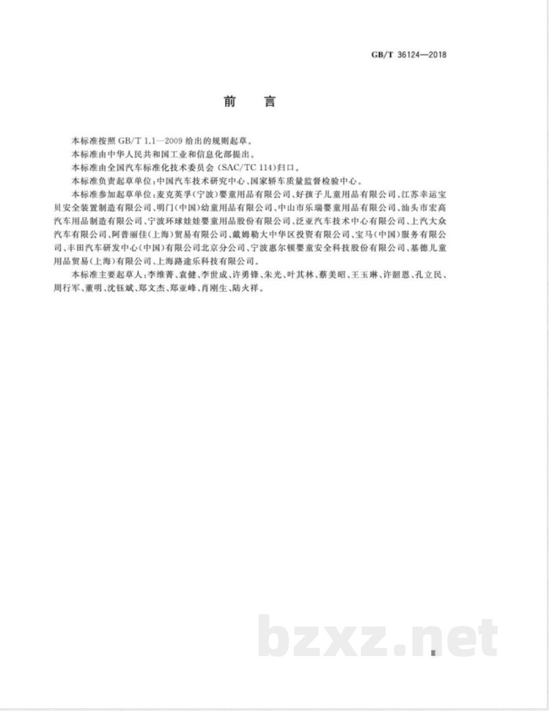 GB/T 36124-2018机动车用儿童约束系统产品型号编制规则及识别代号 