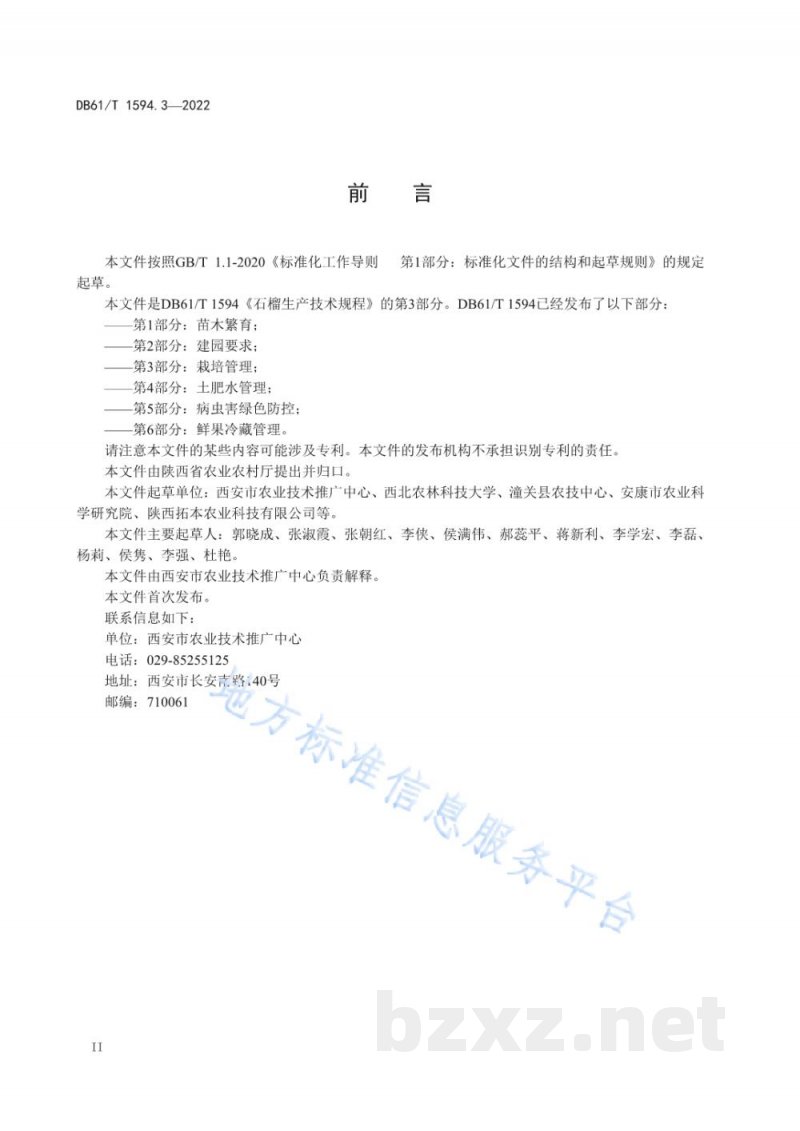 DB61/T 1594.3-2022石榴生产技术规程 第3部分：栽培管理