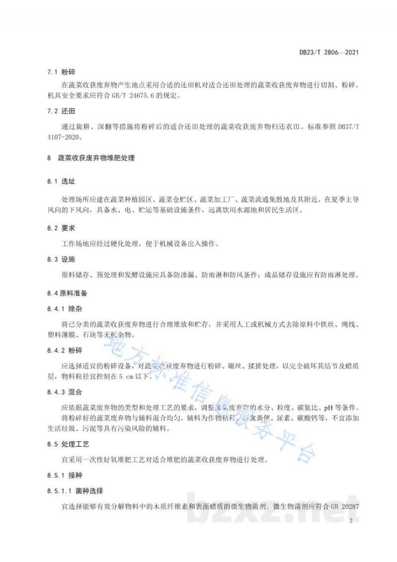 DB23/T 2806-2021蔬菜收获废弃物处理技术规程
