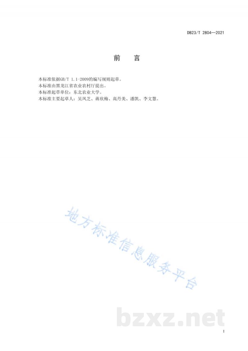 DB23/T 2804-2021分蘖洋葱轮作秋白菜生产技术规程