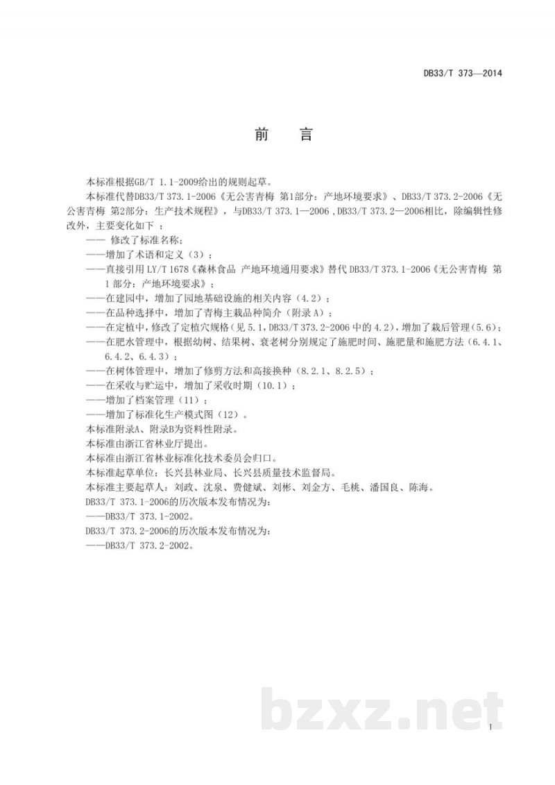 DB33/T 373-2014青梅栽培技术规程