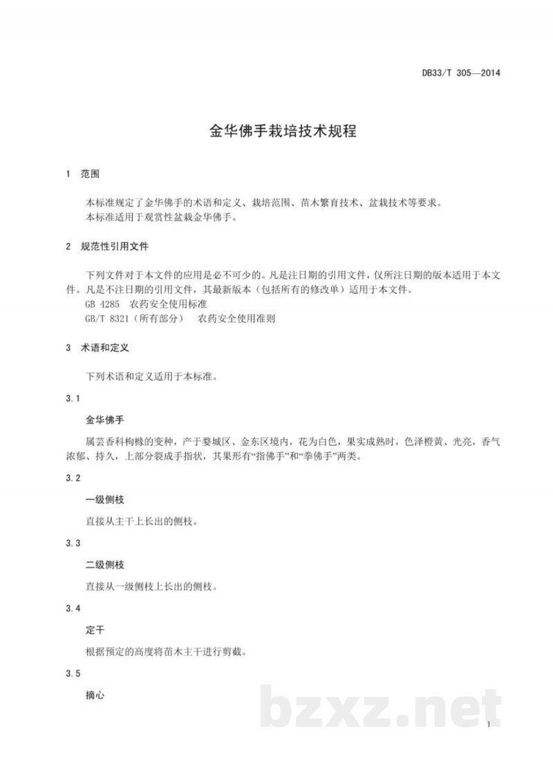 DB33/T 305-2014金华佛手栽培技术规程