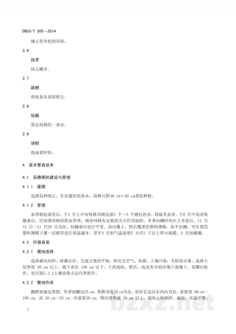 DB33/T 305-2014金华佛手栽培技术规程
