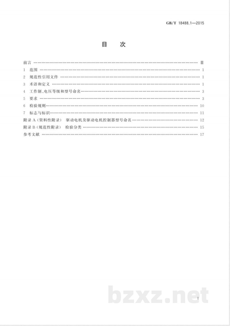 GB/T 18488.1-2015电动汽车用驱动电机系统 第1部分：技术条件 