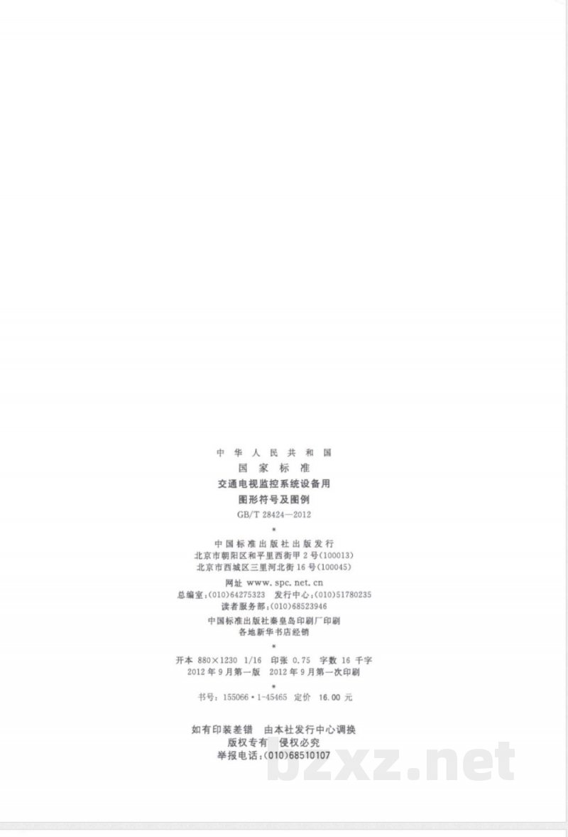 GB/T 28424-2012交通电视监控系统设备用图形符号及图例 