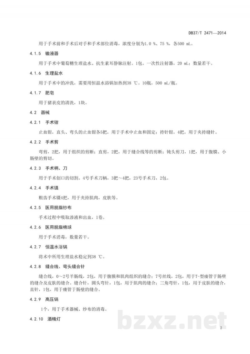 DB37/T 2471-2014猪回肠末端T-型瘘管术操作规程