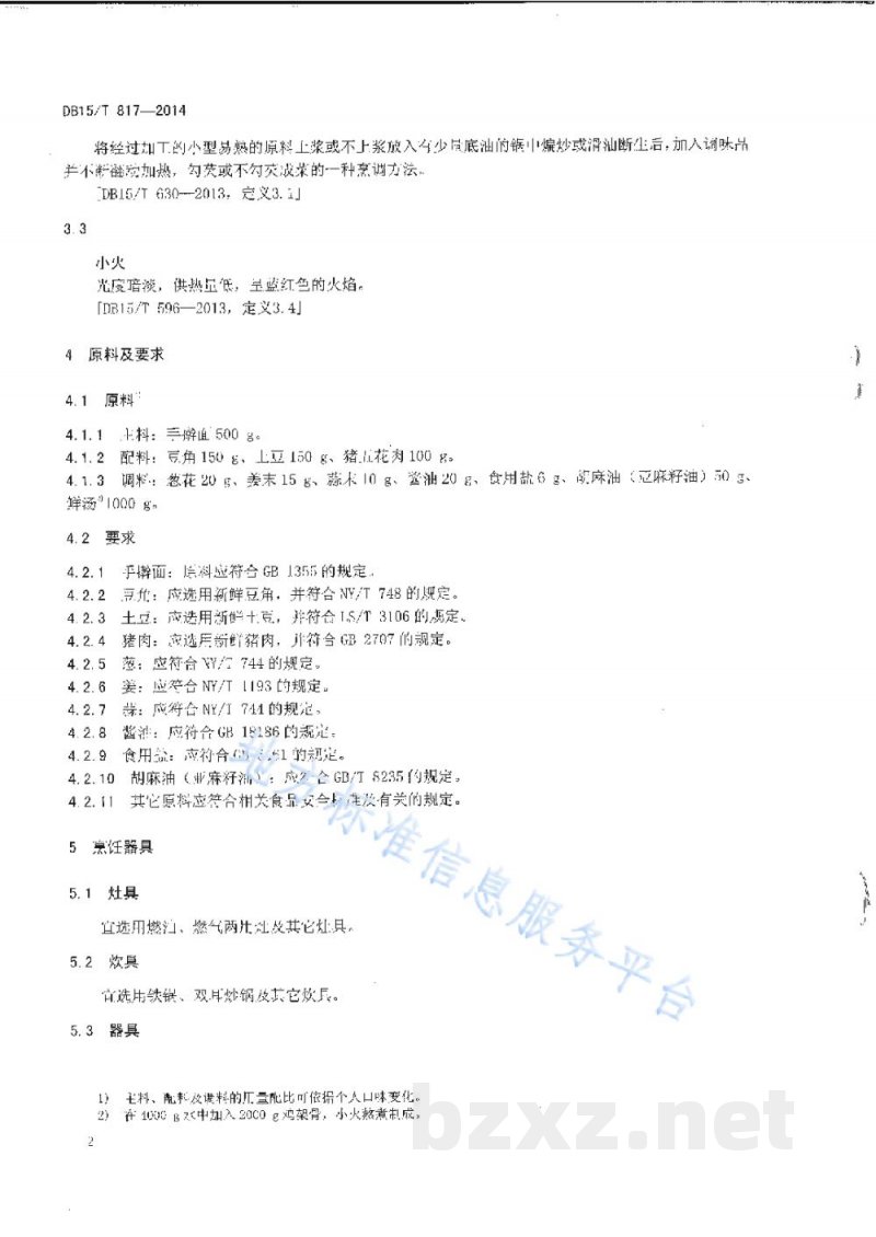 DB15/T 817-2014内蒙古地方菜 铁锅焖面
