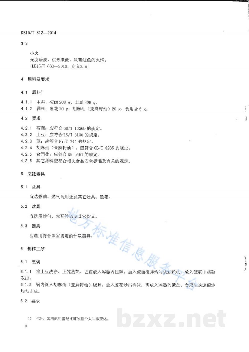 DB15/T 812-2014内蒙古地方菜 炒馈垒