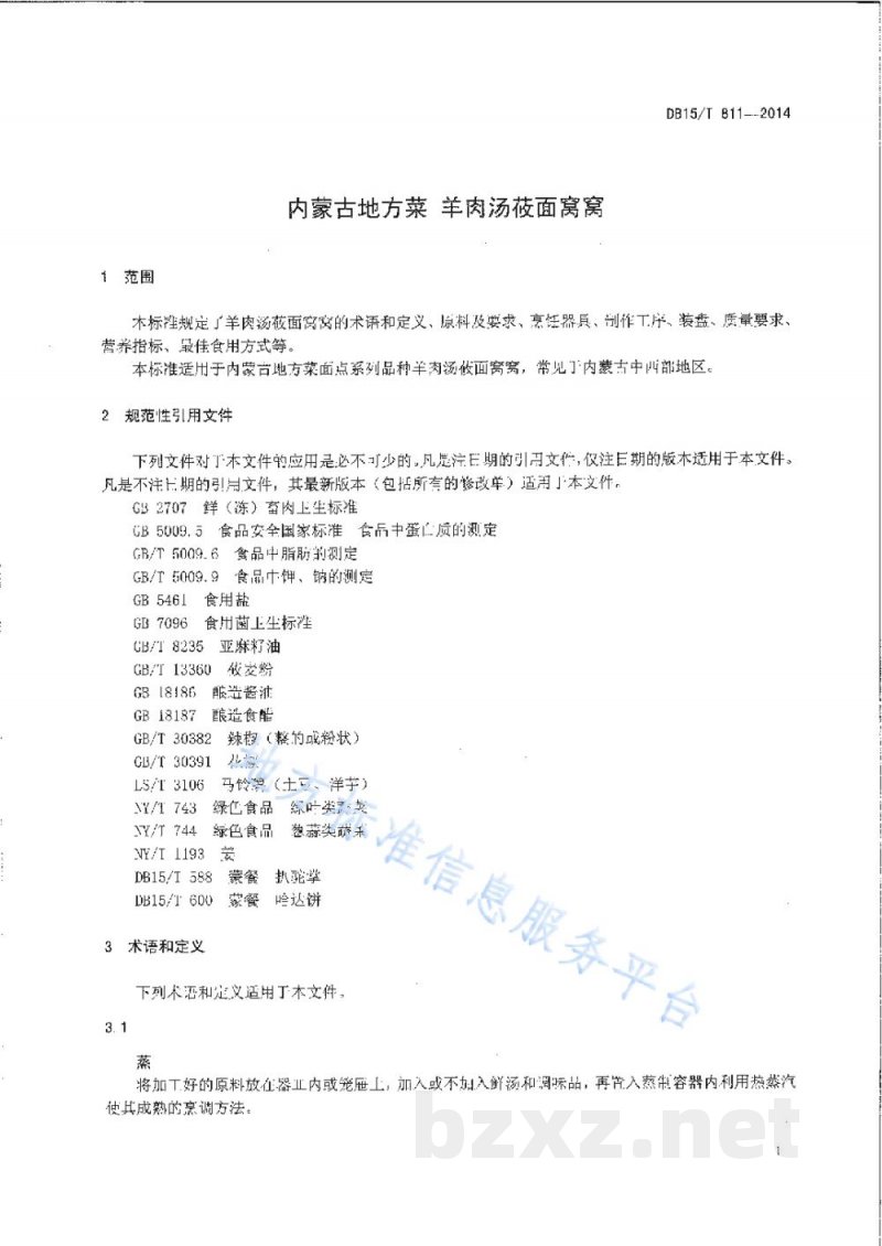 DB15/T 811-2014内蒙古地方菜 羊肉汤莜面窝窝