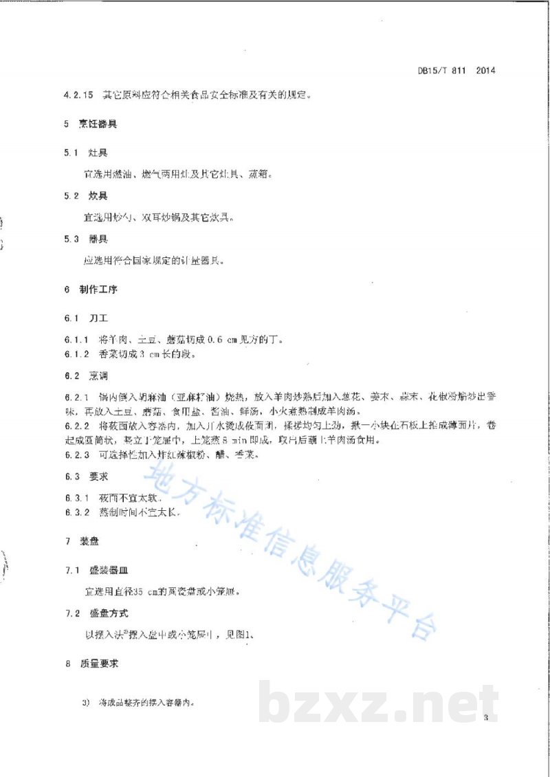DB15/T 811-2014内蒙古地方菜 羊肉汤莜面窝窝
