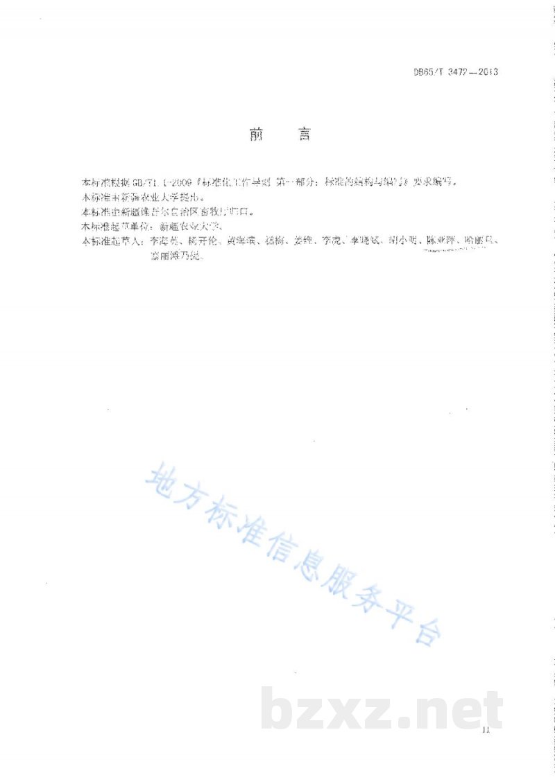 DB65/T 3472-2013无抗生素添加剂日粮饲养肉鸡管理规程