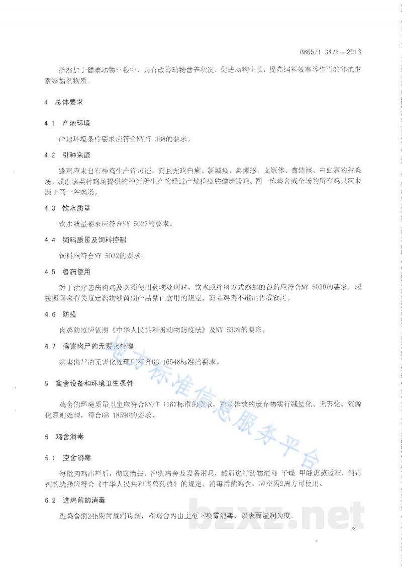 DB65/T 3472-2013无抗生素添加剂日粮饲养肉鸡管理规程