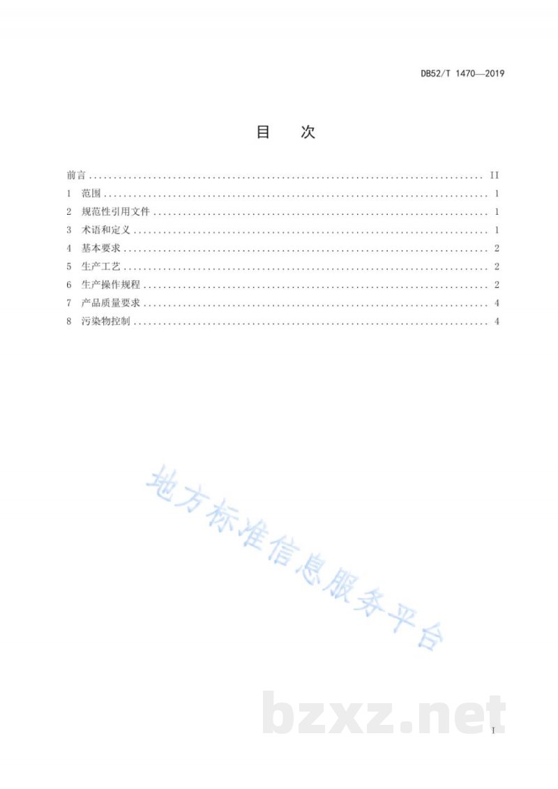 DB52/T 1470-2019废弃有机物肥料化循环利用生产技术规程