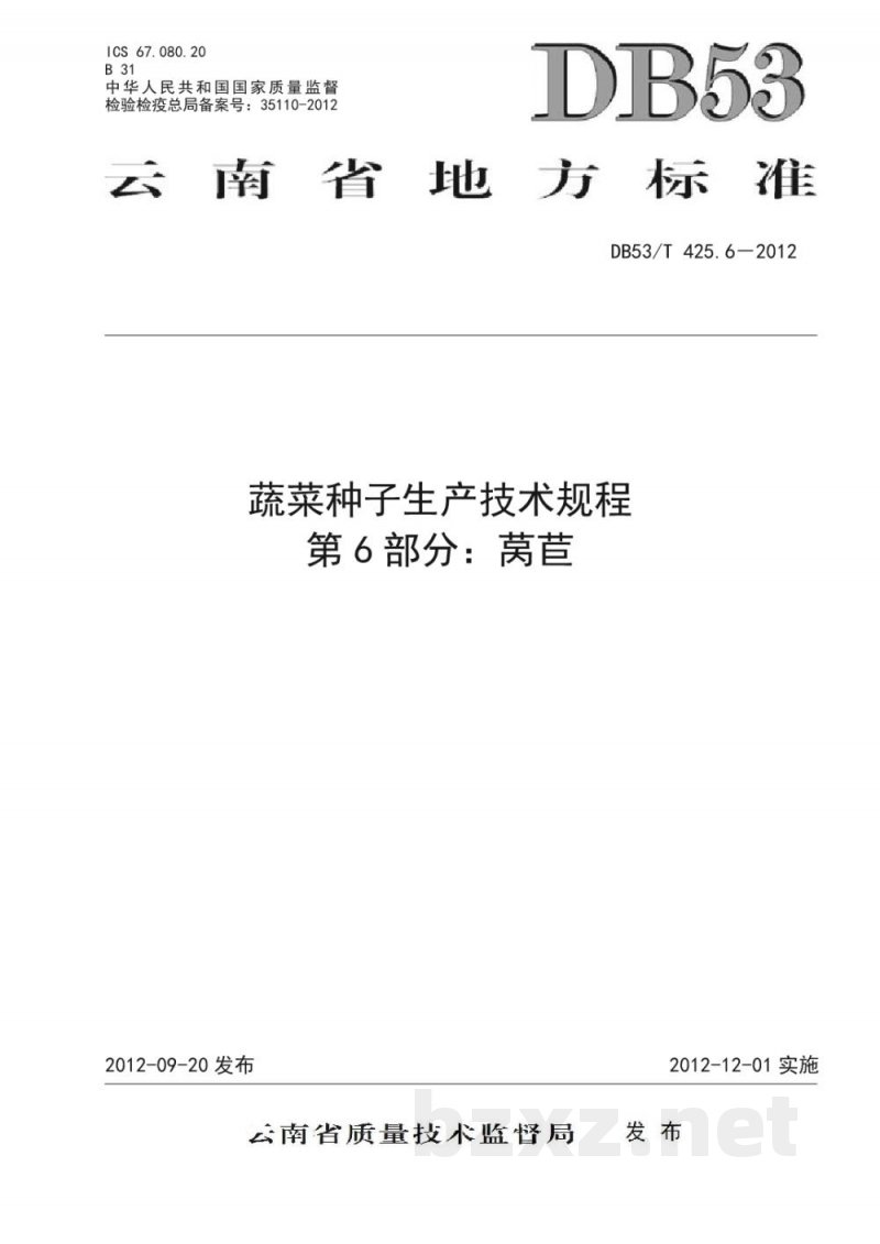 DB53/T 425.6-2012蔬菜种子生产技术规程 第6部分 莴苣