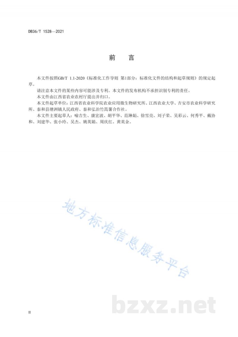 DB36/T 1528-2021泰和竹篙薯浅生槽栽培技术规程