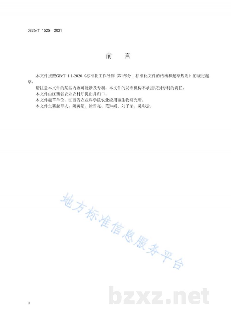 DB36/T 1525-2021甘薯对主要食叶性害虫抗性鉴定技术规程