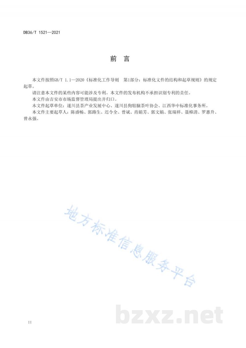 DB36/T 1521-2021狗牯脑茶良种繁育技术规程