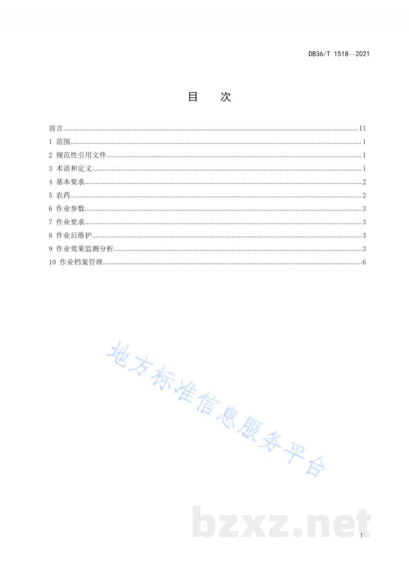 DB36/T 1518-2021植保无人机防治水稻病虫草害操作技术规程