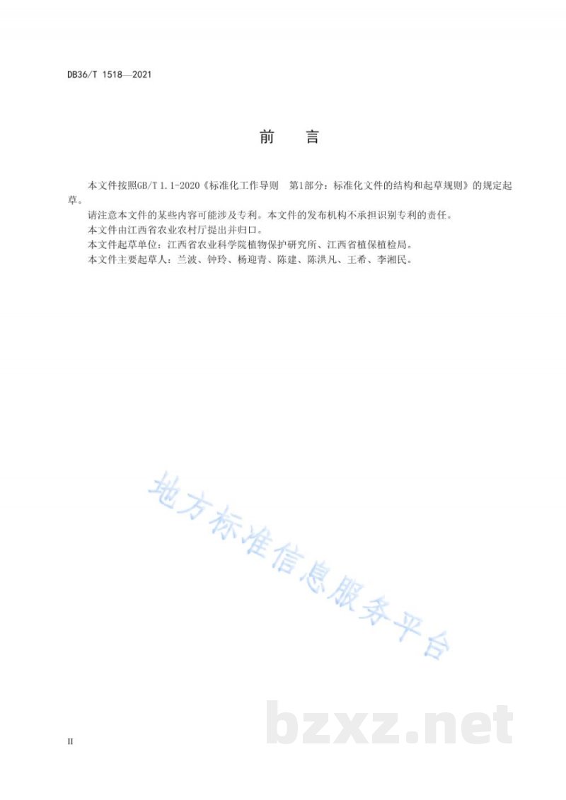 DB36/T 1518-2021植保无人机防治水稻病虫草害操作技术规程