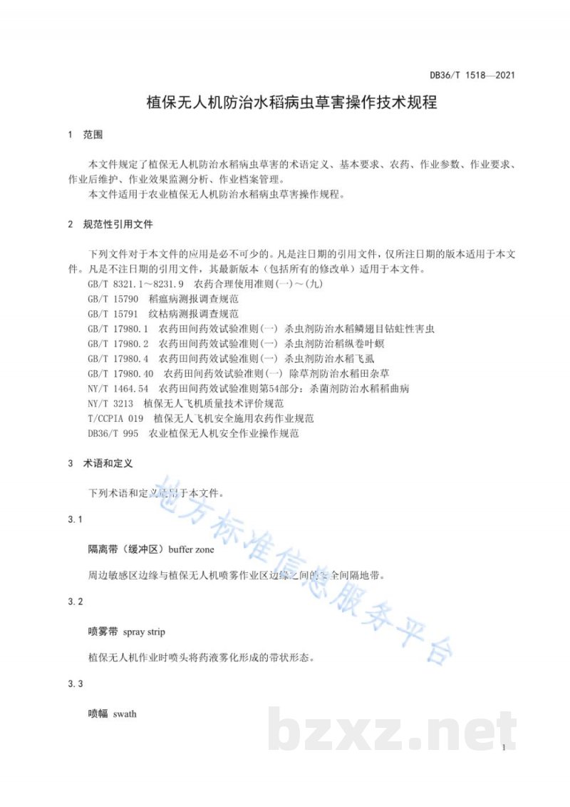 DB36/T 1518-2021植保无人机防治水稻病虫草害操作技术规程