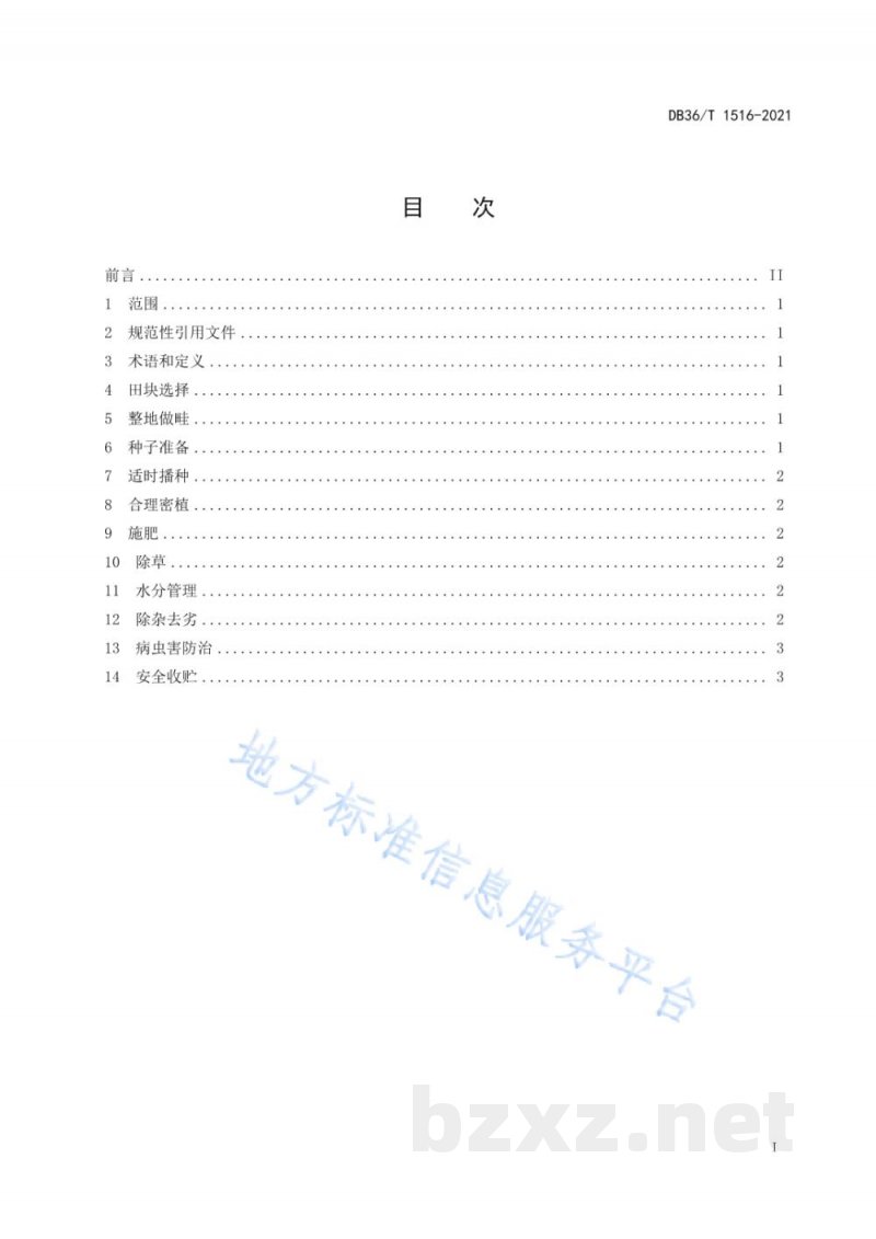 DB36/T 1516-2021花生种子翻秋生产技术规程