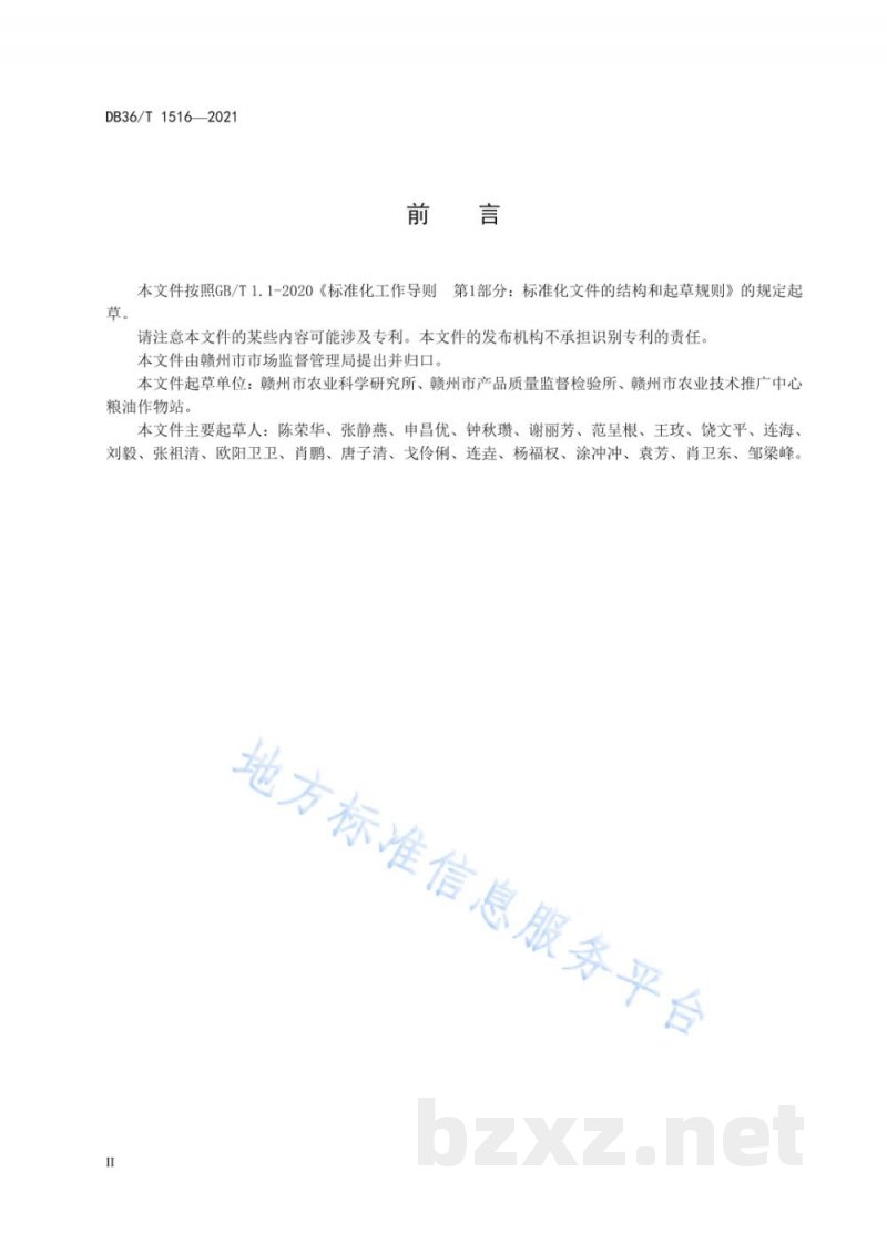 DB36/T 1516-2021花生种子翻秋生产技术规程