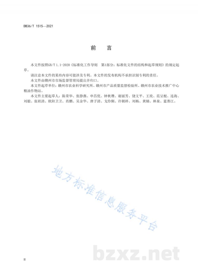 DB36/T 1515-2021“春花生-晚稻”轮作栽培技术规程