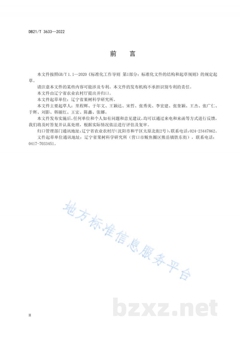 DB21/T 3633-2022平邑甜茶高位嫁接苹果生产技术规程