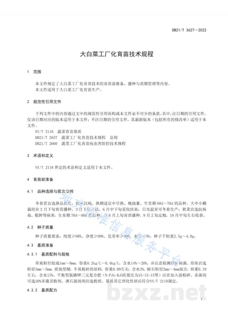 DB21/T 3627-2022大白菜工厂化育苗技术规程