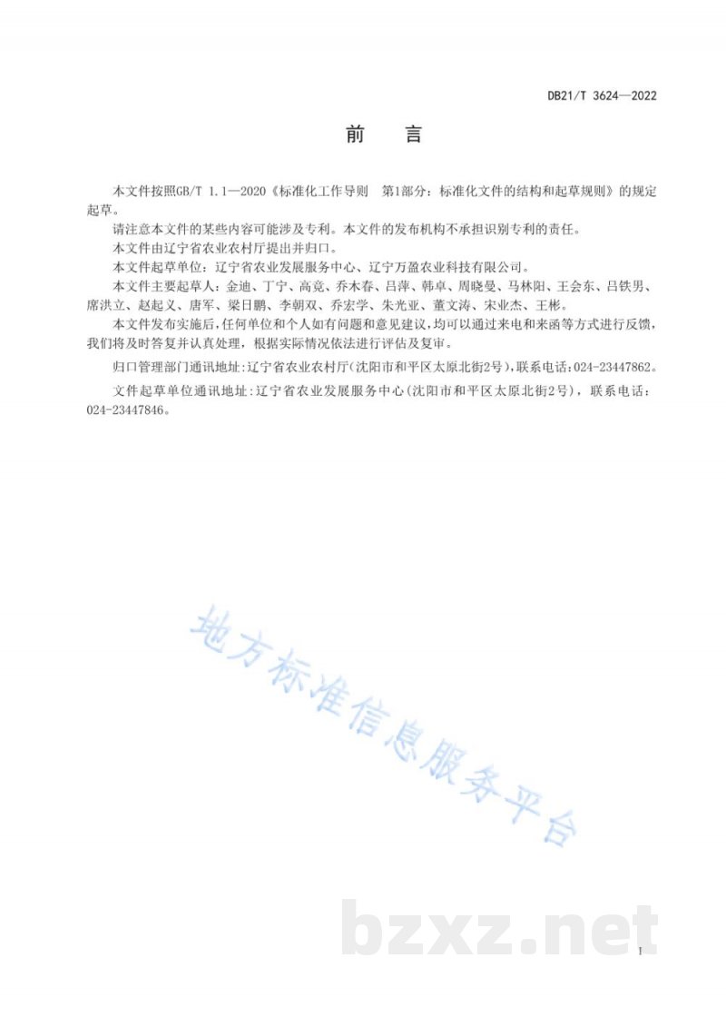 DB21/T 3624-2022玉米生产托管服务及质量评价规范
