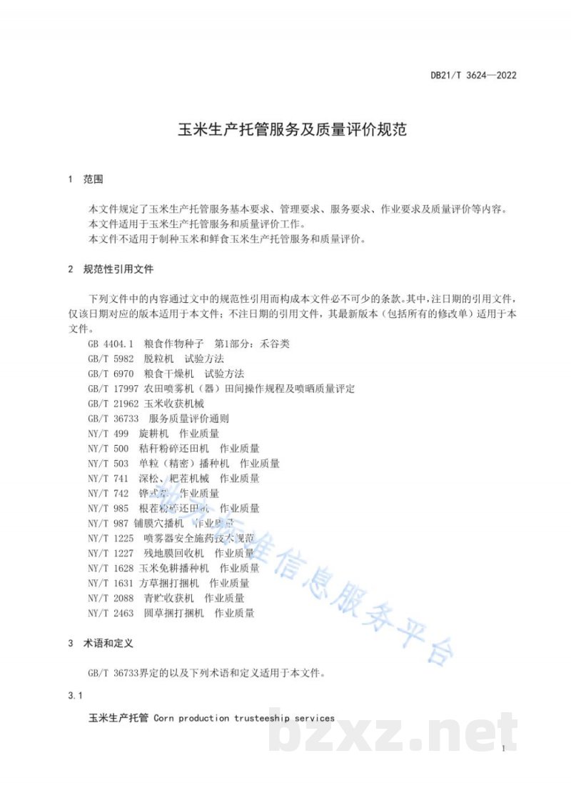 DB21/T 3624-2022玉米生产托管服务及质量评价规范