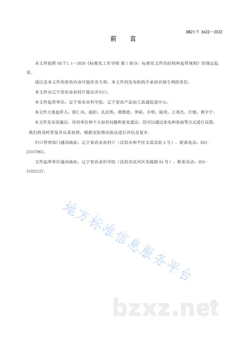 DB21/T 3622-2022绿豆种子生产技术规程