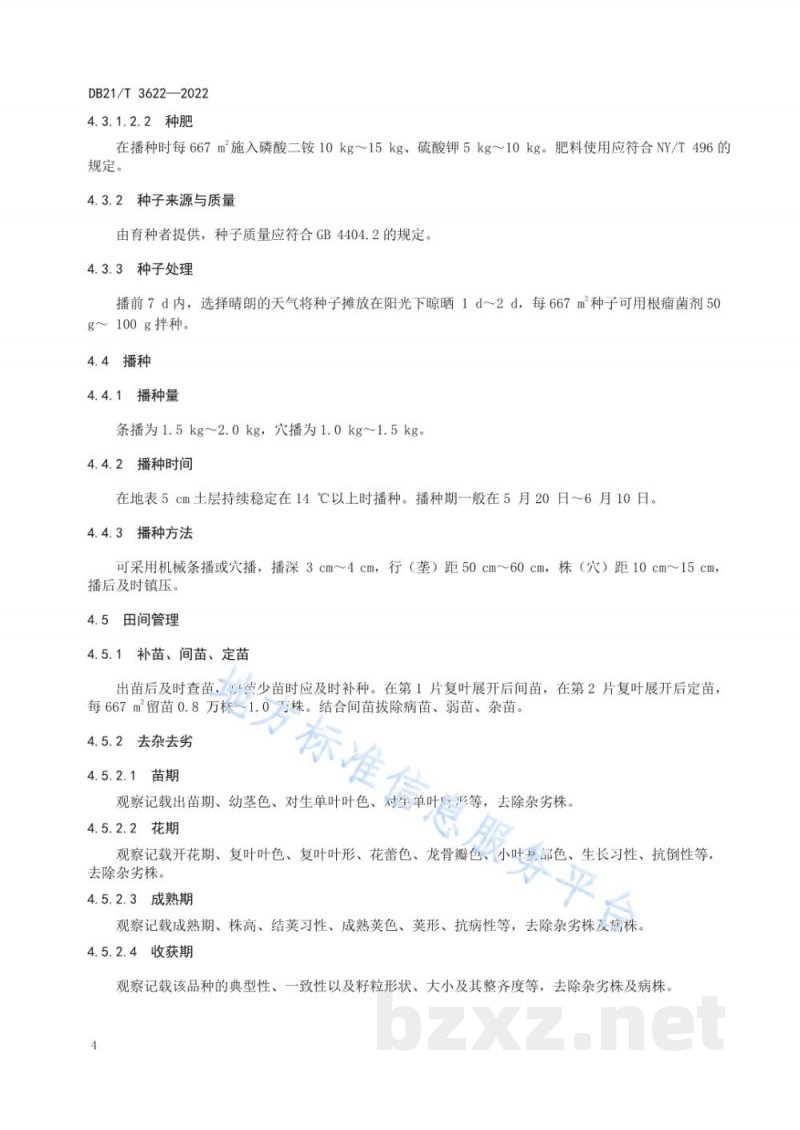 DB21/T 3622-2022绿豆种子生产技术规程