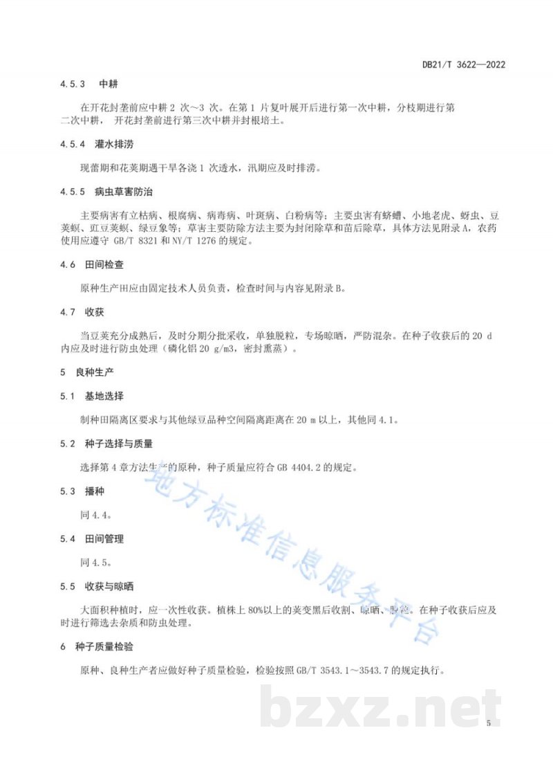 DB21/T 3622-2022绿豆种子生产技术规程